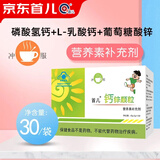 首儿钙锌颗粒宝宝儿童补钙锌葡萄糖酸钙锌乳酸钙30袋