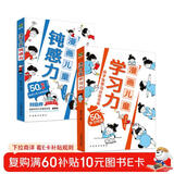 漫画儿童钝感力+漫画儿童学习力（套装共2册） 50个敏感小孩自助指南加50个学习锦囊尖子生学习效能宝典 帮孩子远离坏情绪 找到高效学习方法 专为6-12岁的孩子打造 抖音同款省钱卡 儿童年货节送礼