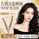 UIJO有觉【第2件10元】泡沫发蜡卷发保湿蓬松定型留香摩丝护卷弹力素男女