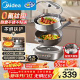 美的（Midea）钛陶电炒锅 电蒸锅 分体式电煮锅不沾多功能一体炒菜专用锅电火锅煎锅 4.3L煎饼锅HCG2818S配蒸笼