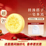 蔻斯汀Kustie 茉莉花瓣手工香皂100g 除螨洁面沐浴洗手洗澡香皂一皂多用