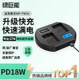 绿巨能（llano）适用索尼NP-FW50相机电池充电器ZV-E10 A6500 A6400 A6300 A6100 A6000 A7M2 zve10微单 QC快充