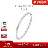 周大福 简约925银手镯实心素圈送礼生日礼物 AB39451新年礼物 粗版 56mm