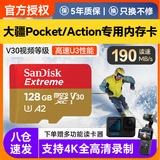 闪迪大疆专用大疆Pocke3 4P内存卡action4/5pro/6卡运动相机影石内存卡TF卡ace pro2高速存储专用卡 128G/190M/S丨4K影友日常优选 赠读卡器