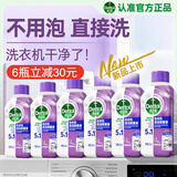 滴露洗衣机清洗剂250ml*6瓶薰衣草洗衣机清洁剂强力除垢除菌
