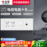 公牛（BULL）118型开关插座面板多孔组合九孔网络线三联四联连体插座面板G04白 电视电脑十孔（4位） 插座