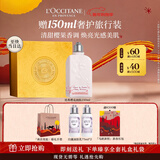 欧舒丹身体乳礼盒甜蜜樱花润肤250ml新年礼物男女滋润保湿亮泽嫩肤防裂