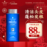 施华蔻（Schwarzkopf）男士火山岩净洁洗发露200ml 洗头膏洗发水 深层清洁