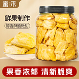 蜜禾菠萝蜜干200g罐装果蔬脆片脱水果干年货蜜饯果干健康休闲小零食