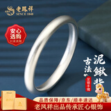 老凤祥泥鳅背银手镯古法素圈银手镯轮胎手镯送老婆送妈妈生日礼物情人节 足银泥鳅背银手镯#60(约44.5g±1g）