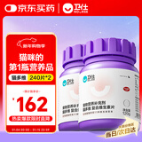 卫仕 猫多维约240片*2 定制款 猫用复合维生素片维生素b美毛