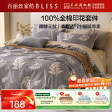 百丽丝水星家纺出品床上四件套纯棉100%全棉四件套床品被套床单套件1.5m床