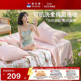 富安娜夏凉被纯棉100%双面可机洗空调被子夏季双人全棉薄被230x229cm
