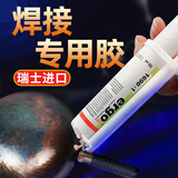 ergo 1690强力ab胶水 瑞士进口粘接金属塑料陶瓷粘合耐高温万能结构胶