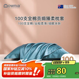 Downia枕套 100支全棉枕套 五星级酒店纯色贡缎枕头套 单只蓝桔48*74CM
