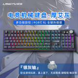 狼途（Langtu）LT104厚爱104键机械键盘电竞游戏办公键盘有线客制化平板电脑笔记本键盘