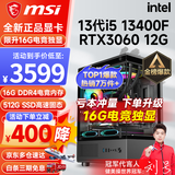 微星（MSI） i5 12400F/13400F/RTX3060/4060/5060Ti黑神话悟空游戏主机电脑台式机组装电脑主机DIY整机 配置五 i5 13400F丨RTX3060 12G