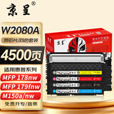 京呈适用惠普HP118A硒鼓W2080A打印机MFP 178nw 179fnw/nw墨粉盒M150A/nw/w粉盒MFP 179nwg/179fwg碳粉盒 【标准版四色套装-带芯片】W2080A易加粉