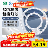 雷士（NVC）LED灯盘吸顶灯替换灯芯灯板磁吸光源模组环形灯管62瓦正白光