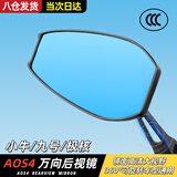 FGHGFaos4后视镜适用于九号小牛铃木雅迪爱玛电动车电瓶车摩托车小日子镜 升级蓝玻-防眩目【全系列通用】
