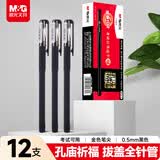 晨光（M&G）文具黑色中性笔0.5 孔庙祈福考试专用签字笔 黑杆拔盖全针管学生期末刷题 12支/盒AGP17204