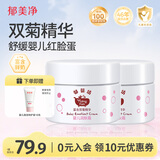 郁美净婴儿润肤霜35g*2宝宝冬季面霜婴儿霜温和滋润保湿儿童面霜0-3岁