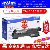 原装兄弟TN-2215 2225墨盒粉盒DCP7057 7060 MFC7360 7470 2240 TN-2215兄弟激光打印机墨粉盒 墨盒