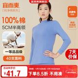 宜而爽【半高领100%纯棉】秋衣男女款保暖上衣全棉抗静电内衣棉毛衫秋冬
