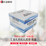 汇金机电捆钞机扎把纸扎把机捆钞纸捆钞带扎把机纸盘通用扎把带扎钞带（40盘/箱）