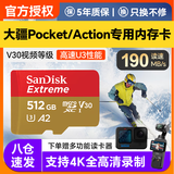 闪迪大疆专用大疆Pocke3 4P内存卡action4/5pro/6卡运动相机影石内存卡TF卡ace pro2高速存储专用卡 512G/190M/S丨4K家用录像爆款 赠读卡器
