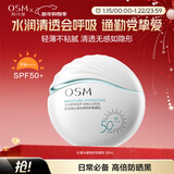 欧诗漫（OSM）沁漾水感特护防晒乳50ml女士护肤SPF50+户外持久耐晒新年礼物