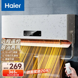 海尔（Haier）取暖器家用免打孔壁挂式暖风机居浴级防水浴室电暖器强劲暖风电暖气速热防烫取暖炉热风机 【摆叶+毛巾架】智能遥控款HNF-S2007A