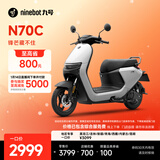 九号（Ninebot）电动车N70C电轻摩9号智能助力电瓶车全速真续航【门店自提】 到门店选颜色
