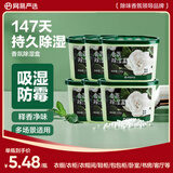 网易严选除湿盒吸湿防潮干燥剂 衣柜宿舍鞋柜回南天除湿神器栀子230g*6盒