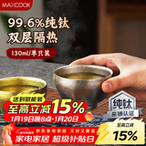 美厨（MAXCOOK）纯钛双层功夫茶杯个人专用高端主人杯建盏伴手礼男士礼物MCB2191