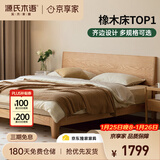 源氏木语实木床卧室双人床北欧原木风橡木月兮大板床1.8*2.0m低铺京享家
