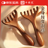 中稳堂五爪按摩梳头部头皮多功能按摩梳经络梳面部脸部刮痧板按摩神器
