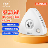 eno伊诺人声电子节拍器钢琴木吉他架子鼓古筝小提琴EM700肤感白