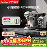 柏翠(petrus) 咖啡机小白醒醒意式浓缩咖啡机全半自动家用小型打奶泡 PE3366+PE3788 新年礼物