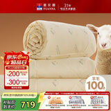 富安娜100%澳洲进口纯羊毛被冬被子母被冬季加厚被芯约10斤230*229cm