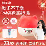 郁美净高级儿童面霜猫头霜40g滋润保湿舒缓泛红宝宝冬季面霜鲜奶霜