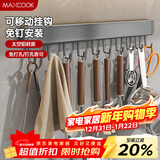 美厨（MAXCOOK）厨房置物架挂架 排钩置物架壁挂式免打孔收纳架挂钩50cm MCPJ8442