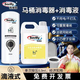 苏维丽（Sovilly）（滴液款机器+3L液体）马桶坐垫消毒液皂液器消毒公共卫生间大桶