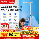 飞利浦（PHILIPS）立式护眼台灯LED全光谱落地灯大路灯学习专用儿童书桌钢琴灯 G6