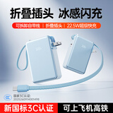 中诺（CHINO-E）【3C认证 可上飞机】充电宝10000毫安 22.5W 自带墙插双向快充移动电源适用苹果/新年礼物 自带插座自带双线双向快充【蓝色】