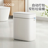 ecoco垃圾桶12L卫生间定制化开盖厕所窄缝厨房大号网红垃圾桶E26001