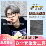 BONYHAIR染发剂男士专用颜色染头发2023流行色免漂在家染 0/11奶奶灰 200ml 1支 +褪色膏