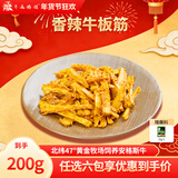 齐函杨佳齐齐哈尔拌肉十二选六件生鲜雪花牛肉食材烧烤烤肉火锅半成品组合 板筋200g