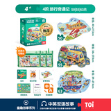 TOI拼图3-6岁益智玩具儿童拼图6-12岁宝宝进阶拼图男女孩生日礼物 彩虹款-4阶旅行奇遇记（4岁+|3袋