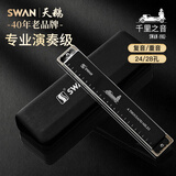 天鹅（SWAN）28孔重音口琴日本进口音簧初学者高级成人专业演奏口琴C调黑色